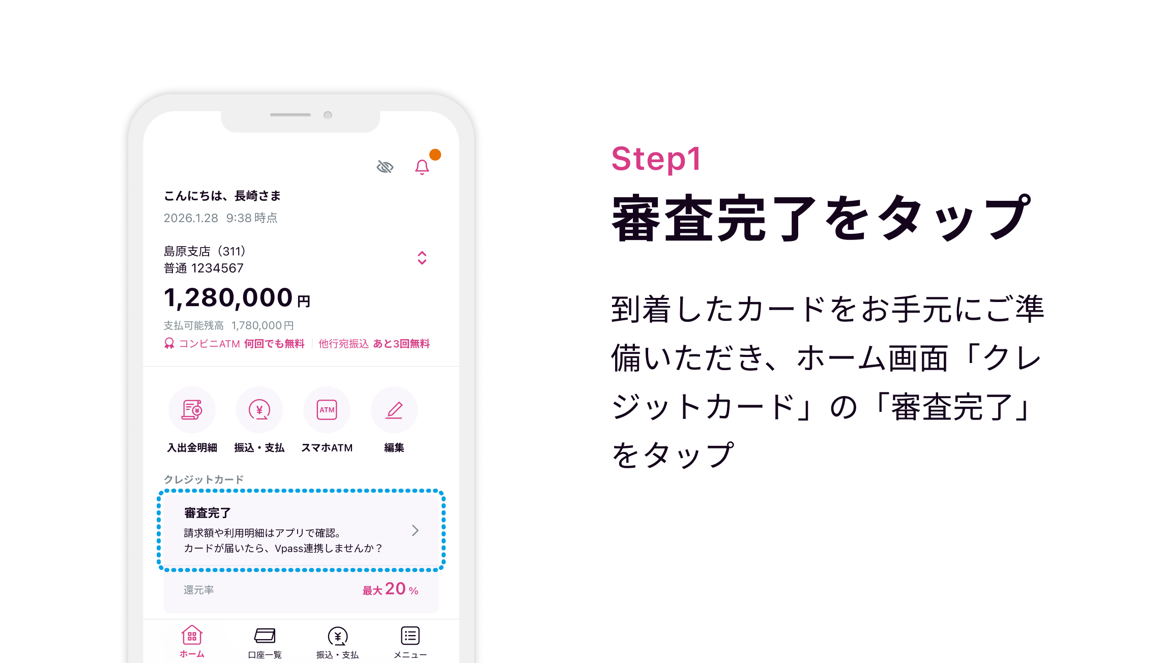 Step1 審査完了をタップ 到着したカードをお手元にご準備いただき、ホーム画面「クレジットカード」の「審査完了」をタップ