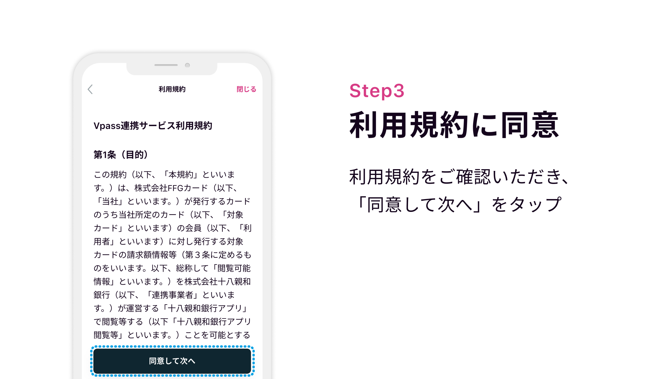 Step3 利用規約に同意 利用規約をご確認いただき、「同意して次へ」をタップ