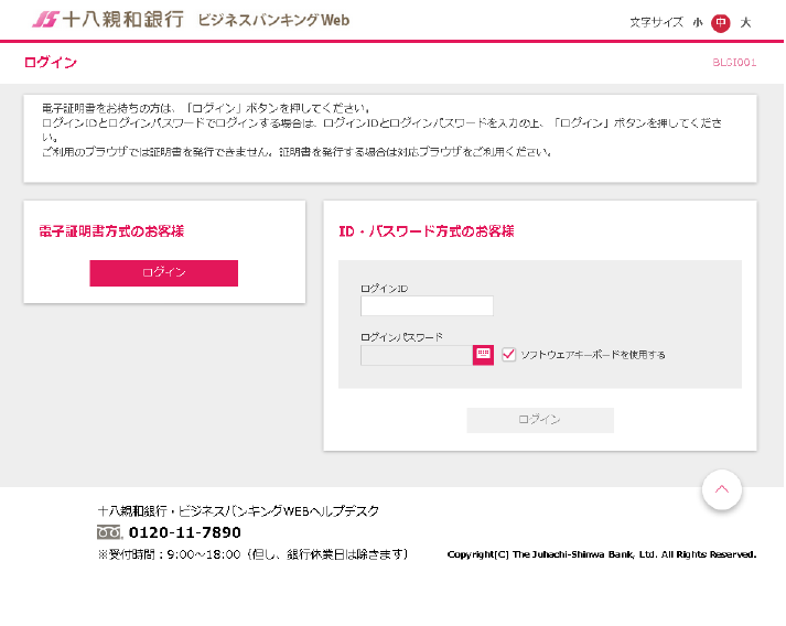 ビジネスバンキングWebログイン画面