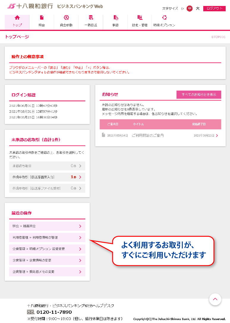 ビジネスバンキングWebトップページ画面