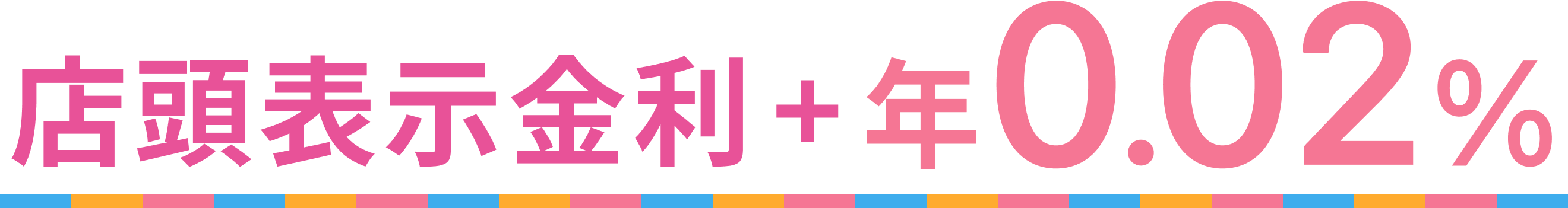 年0.02％