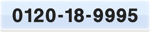 0120-18-9995