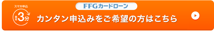 カンタン申込みをご希望の方はこちら