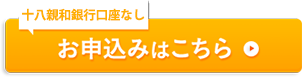 口座をお持ちでない方