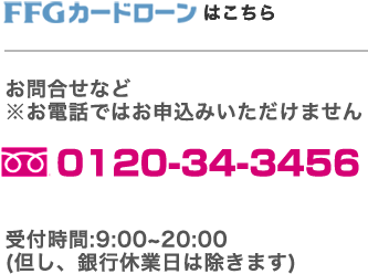 お電話でもお申し込みできます。0120-333-086