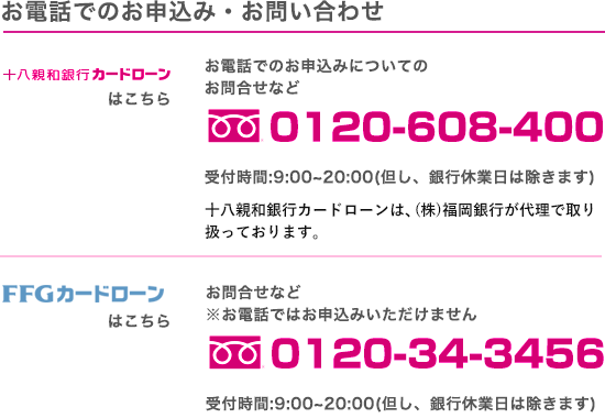 お電話でもお申し込みできます。0120-608-400