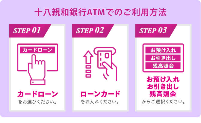 十八親和銀行ATMでのご利用方法!