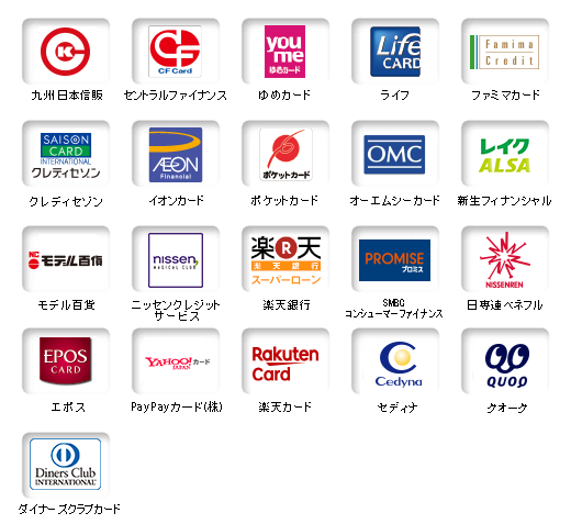 キャッシングがご利用いただけるクレジットカード