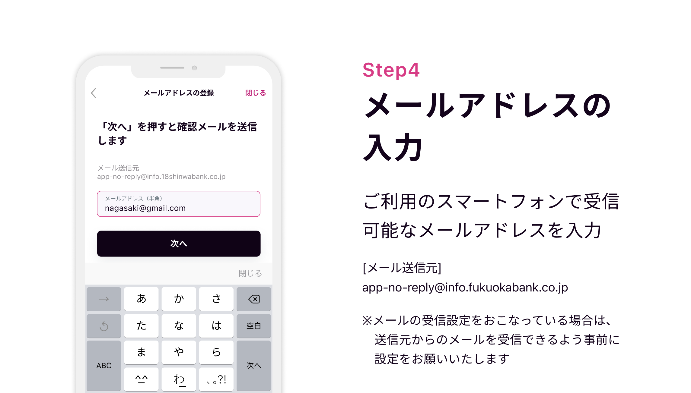 Step4 メールアドレスの入力　ご利用のスマートフォンで受信可能なメールアドレスを入力