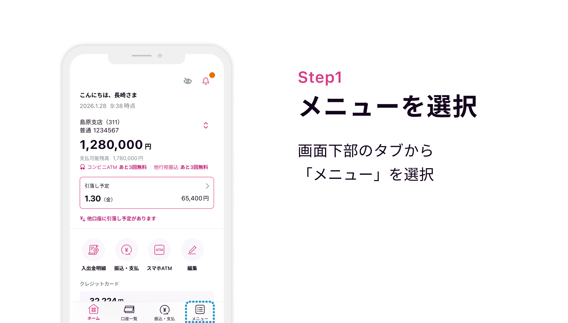 Step1 メニューの選択　画面下部のタブから「メニュー」ボタンを選択