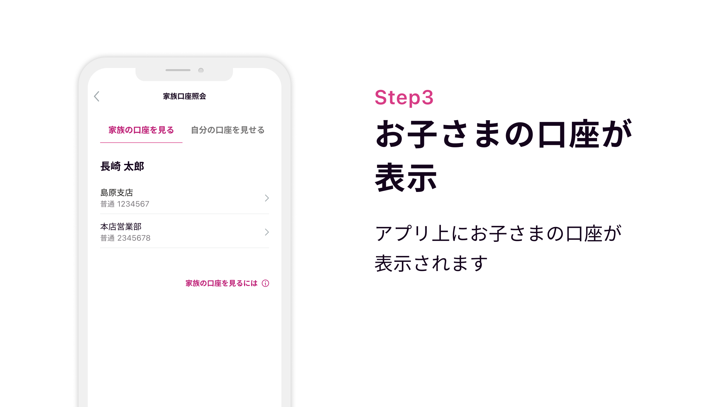 Step3 お子さまの口座が表示　アプリ上にお子さまの口座が表示されます