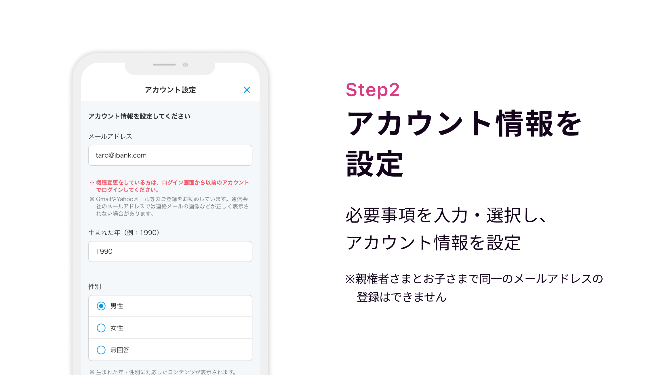 Step2 アカウント情報を設定　必要事項を入力・選択し、アカウント情報を設定