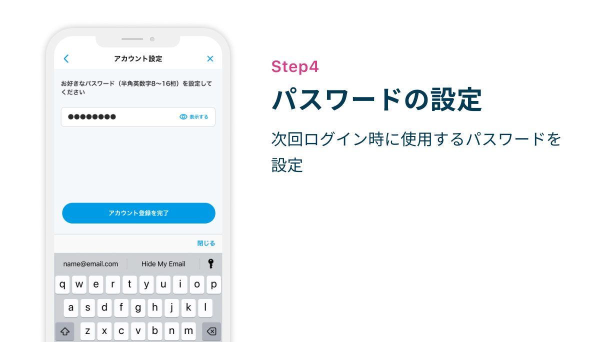 Step4 パスワードの設定　次回ログイン時に使用するパスワードを設定