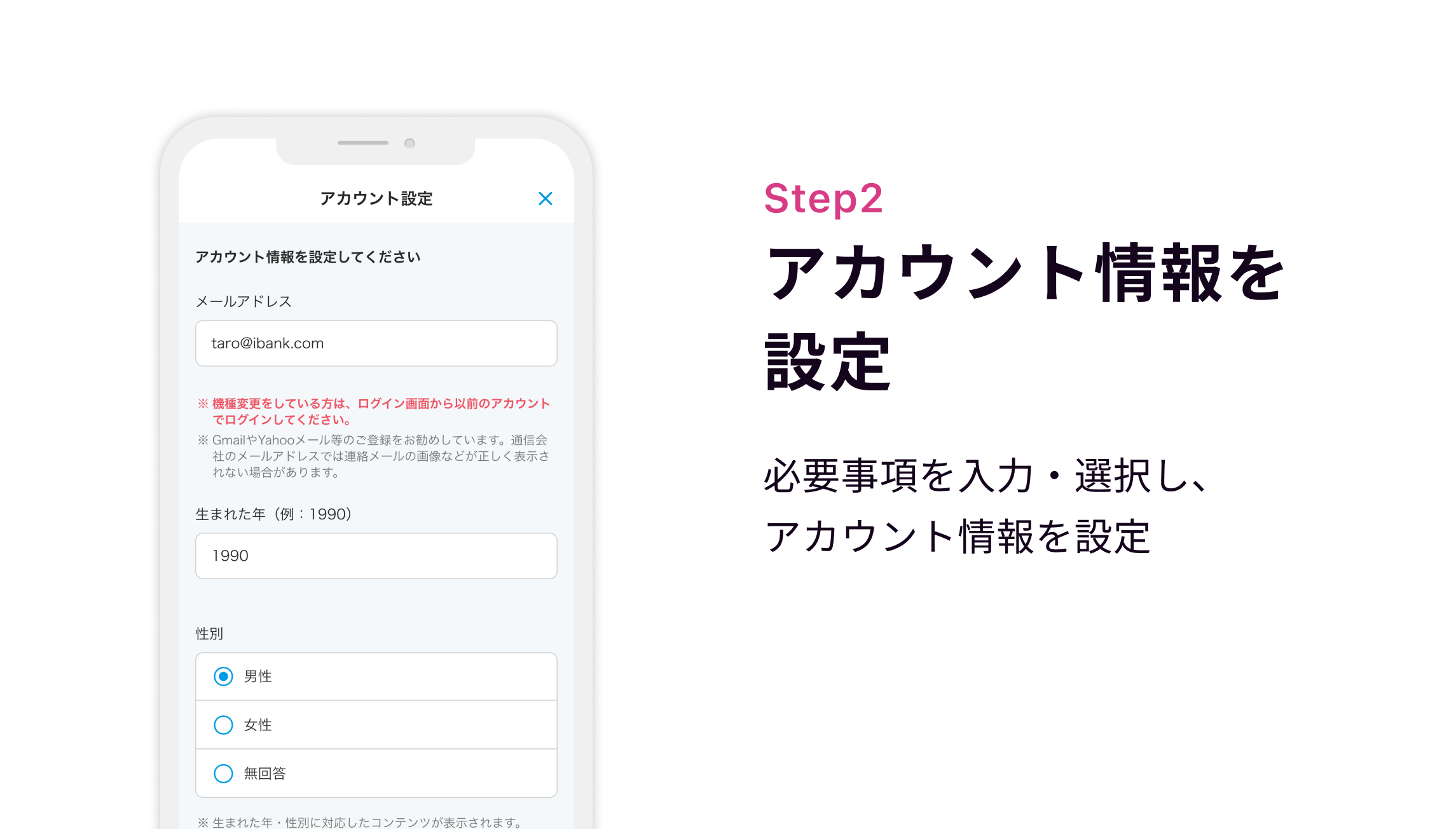 Step2 アカウント情報を設定　必要事項を入力・選択し、アカウント情報を設定