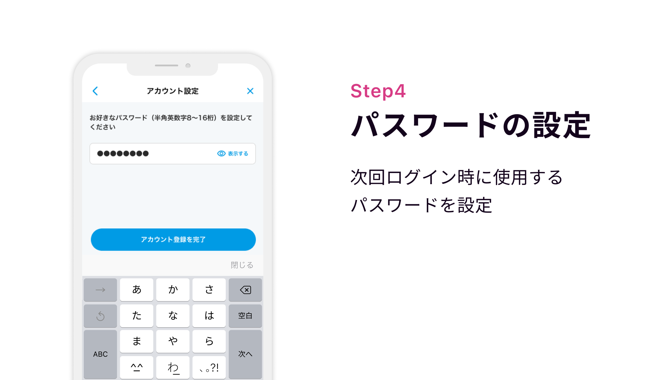 Step4 パスワードの設定　次回ログイン時に使用するパスワードを設定