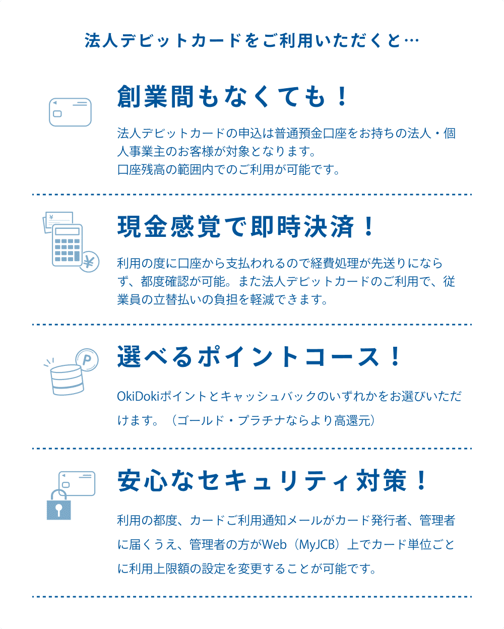 法人デビットカードをご利用いただくと…