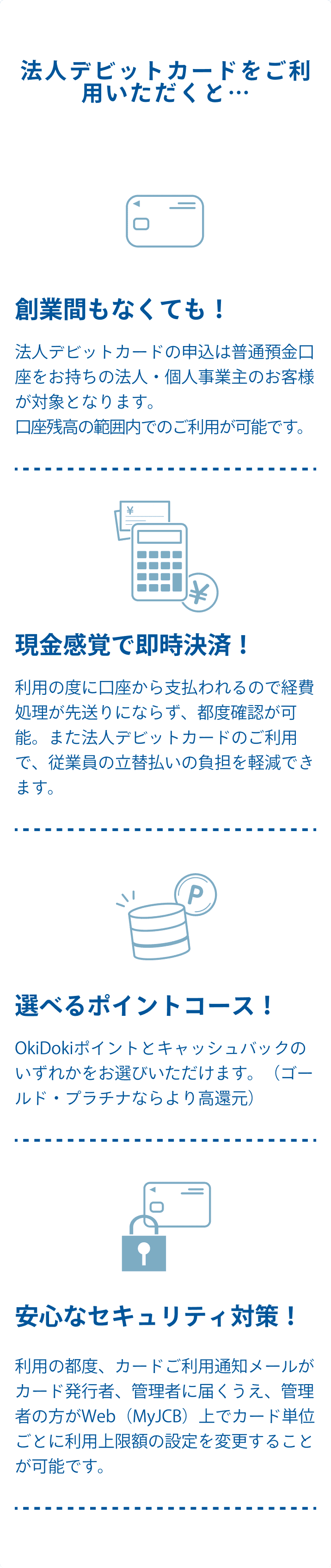 法人デビットカードをご利用いただくと…