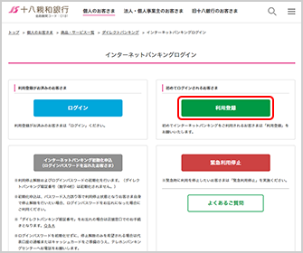 インターネットバンキングログイン画面