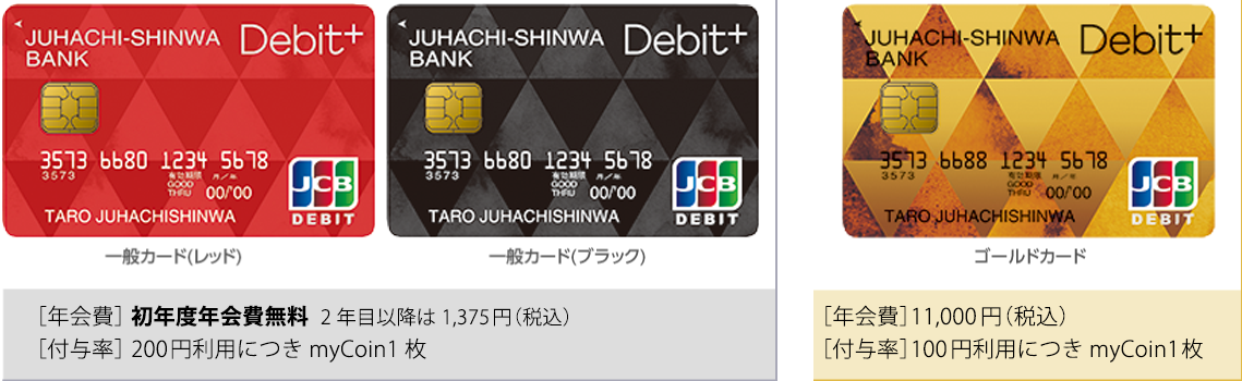 一般カード(レッド・ブラック)とゴールドカード(ゴールド)