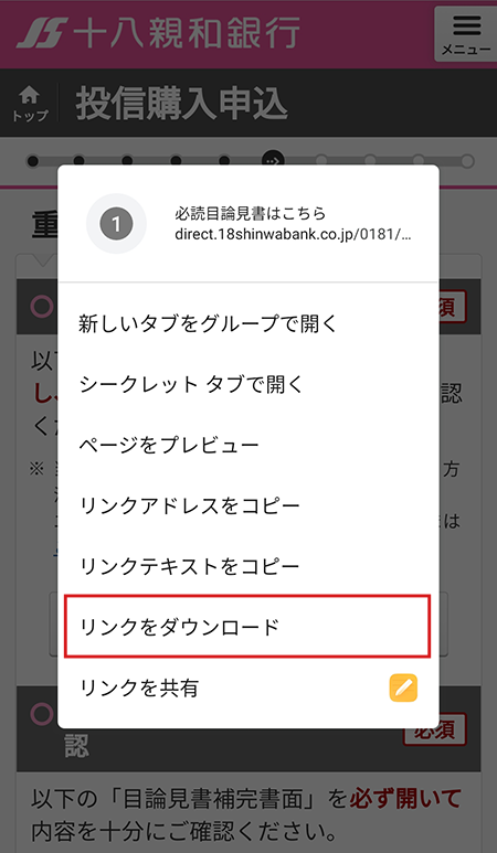 「リンクをダウンロード」をタップ