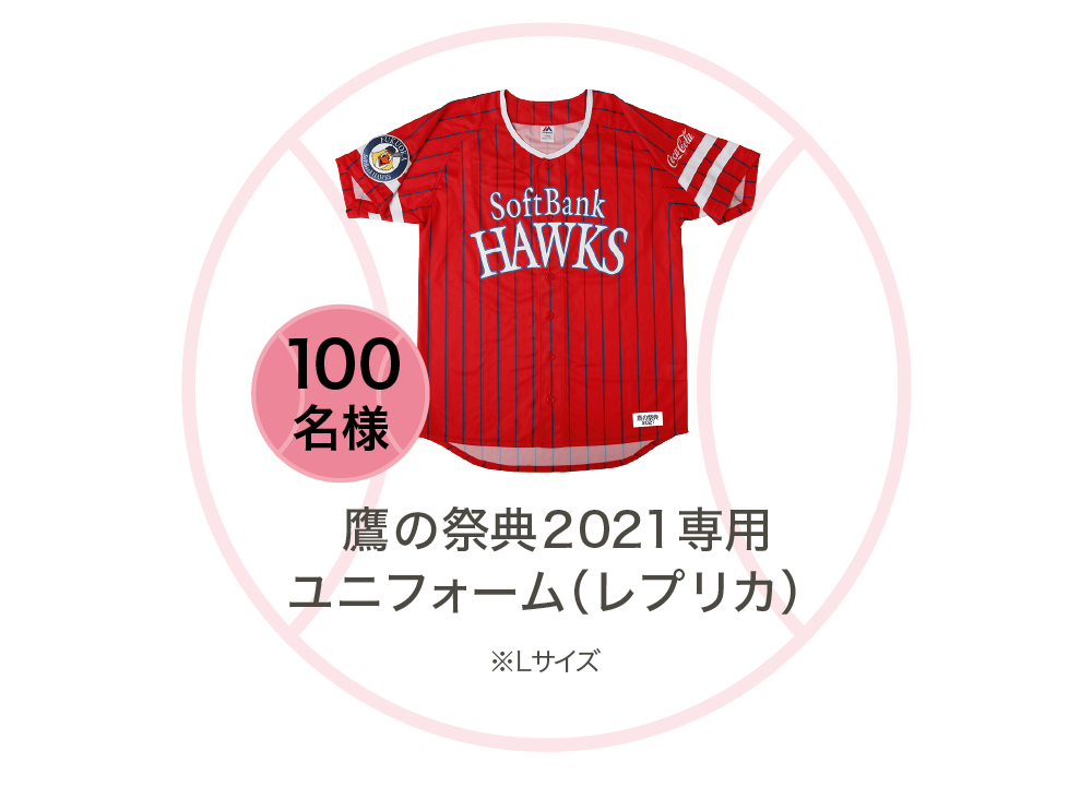 鷹の祭典2021専用ユニフォーム（レプリカ）