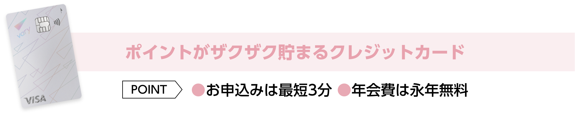 ポイントがザクザク貯まるクレジットカード