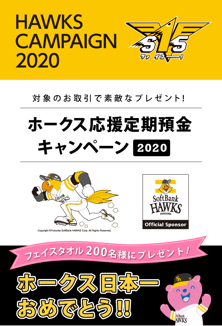 定期 預金 金利 キャンペーン 2020