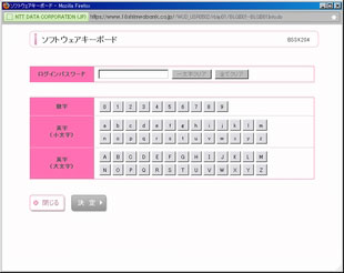 ソフトウェアキーボード