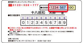 ダイレクトバンキングご利用カード裏面イメージ 