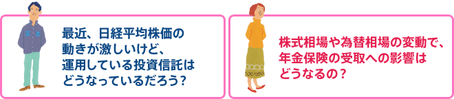 資産運用に関する疑問やご相談イメージ