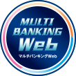 マルチバンキングWeb