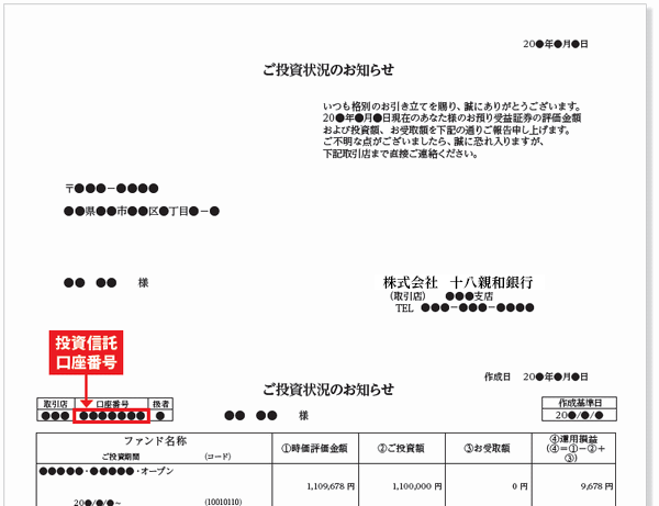 投資信託口座確認　投資状況