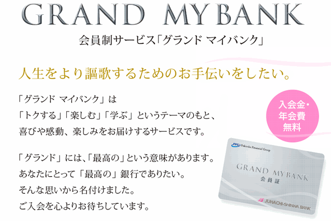 グランドマイバンク 十八親和銀行