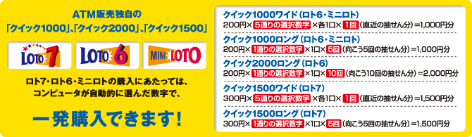 ATM販売独自の「クイック1000」、「クイック2000」、「クイック1500」 一発購入できます!