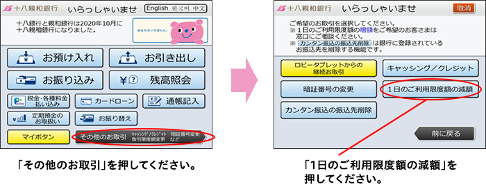 atm ご利用限度額変更