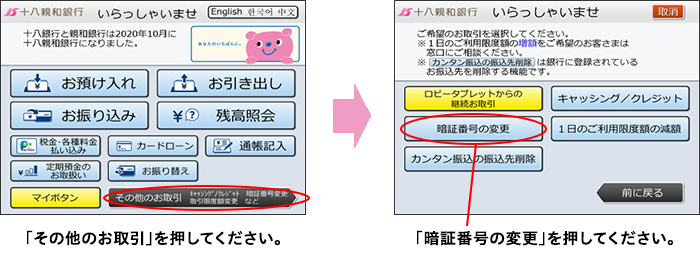 atm 暗証番号変更