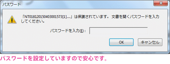 ALT:パスワードを設定しています(2015)