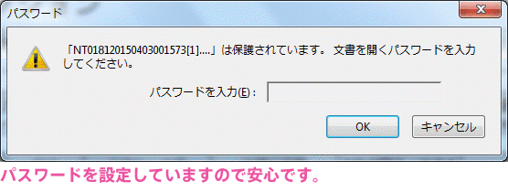 ＡＬＴ：パスワードを設定しています(2015)