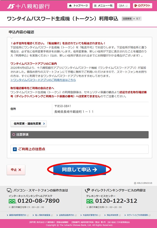 インターネットバンキング画面イメージ