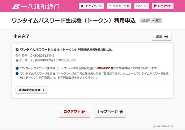 インターネットバンキング画面イメージ