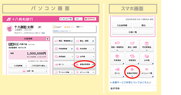 インターネットバンキング画面イメージ