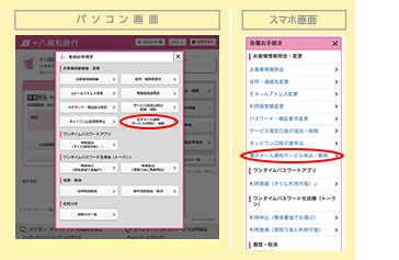 インターネットバンキング画面イメージ