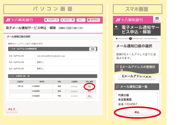 インターネットバンキング画面イメージ
