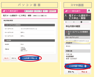 インターネットバンキング画面イメージ