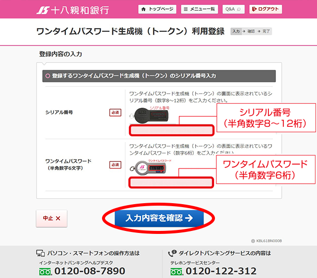 インターネットバンキング画面イメージ