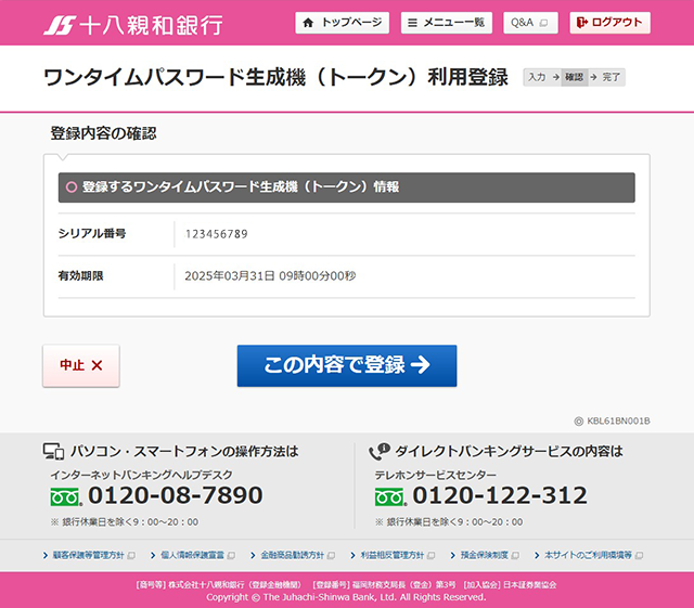 インターネットバンキング画面イメージ