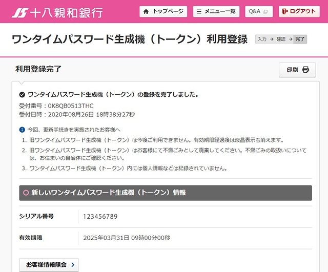 インターネットバンキング画面イメージ