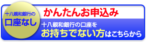 かんたんお申込み（口座をお持ちでない方）＜PC＞