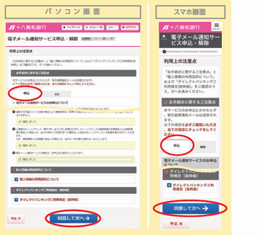 電子メール通知サービスお申込画面イメージ3