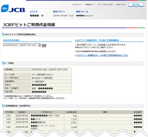 MyJCB画面